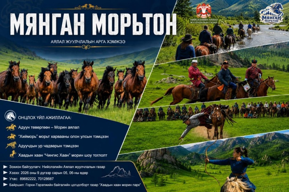 "Мянган морьтон" аялал жуулчлалын арга хэмжээ энэ сарын 5, 6-нд болно