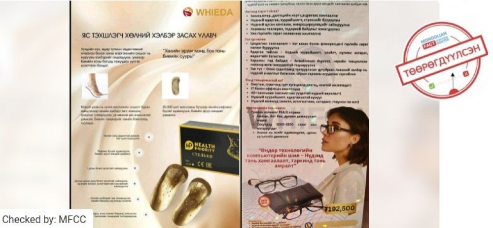 Өвчин эдгээнэ гэж сурталчилсан WHIEDA бүтээгдэхүүнүүдэд 10.5 саяын торгууль ногдуулжээ
