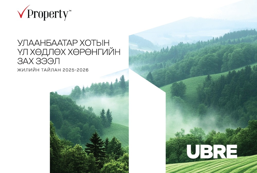 Үл хөдлөх хөрөнгийн шийдвэрээ судалгаанд үндэслэн гаргаарай