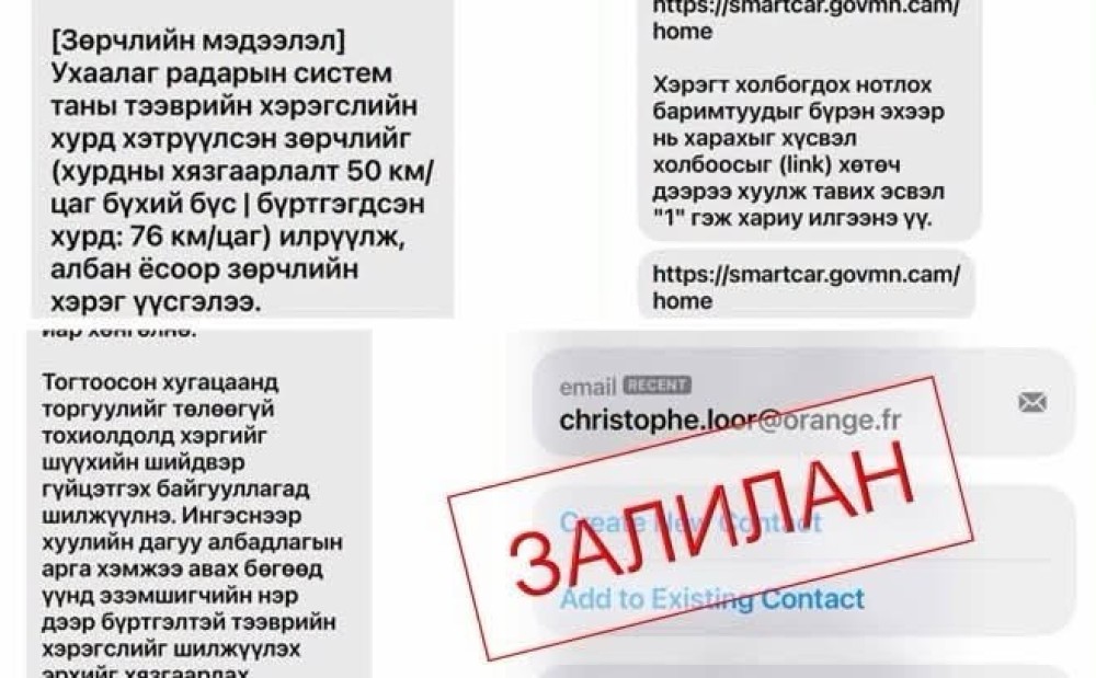 Торгууль төлөлттэй холбоотой цахим залилангаас сэрэмжлүүлж байна
