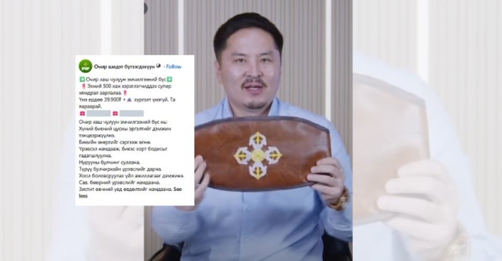 Массажны бүсийг “олон төрлийн өвчин эмчилнэ” гэж хэтрүүлэн сурталчилж байна