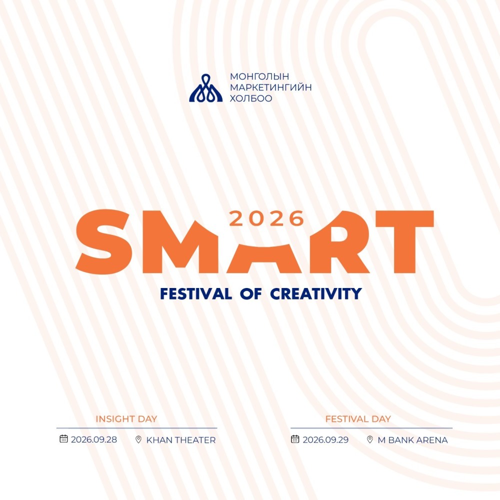 Маркетинг, бүтээлч салбарынхны хүсэн хүлээсэн SMART Festival маргааш эхэлнэ… 57 минутын өмнө